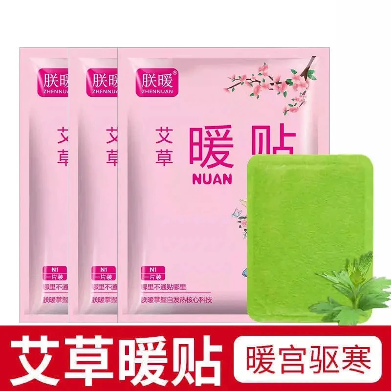 【发10包100片】暖宝宝自发热痛经大姨妈神器 艾草发热贴