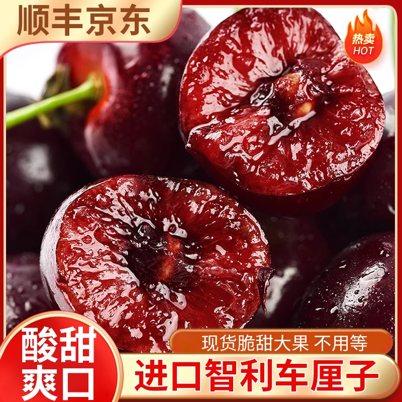 黑车智利进口车厘子3J-5J现货大果新鲜甜美多汁顺丰京东