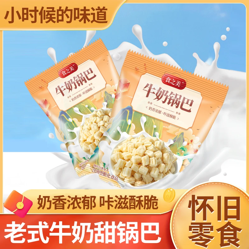 【超值版15袋9.99元】锅巴甜酥脆奶香锅巴奶油新鲜小时候的味道怀旧