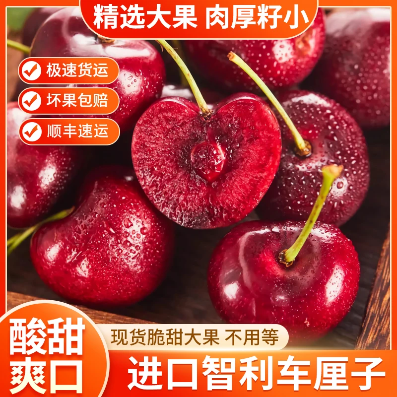 【顺丰京东】黑车智利进口车厘子3J-5J现货大果新鲜甜美多汁