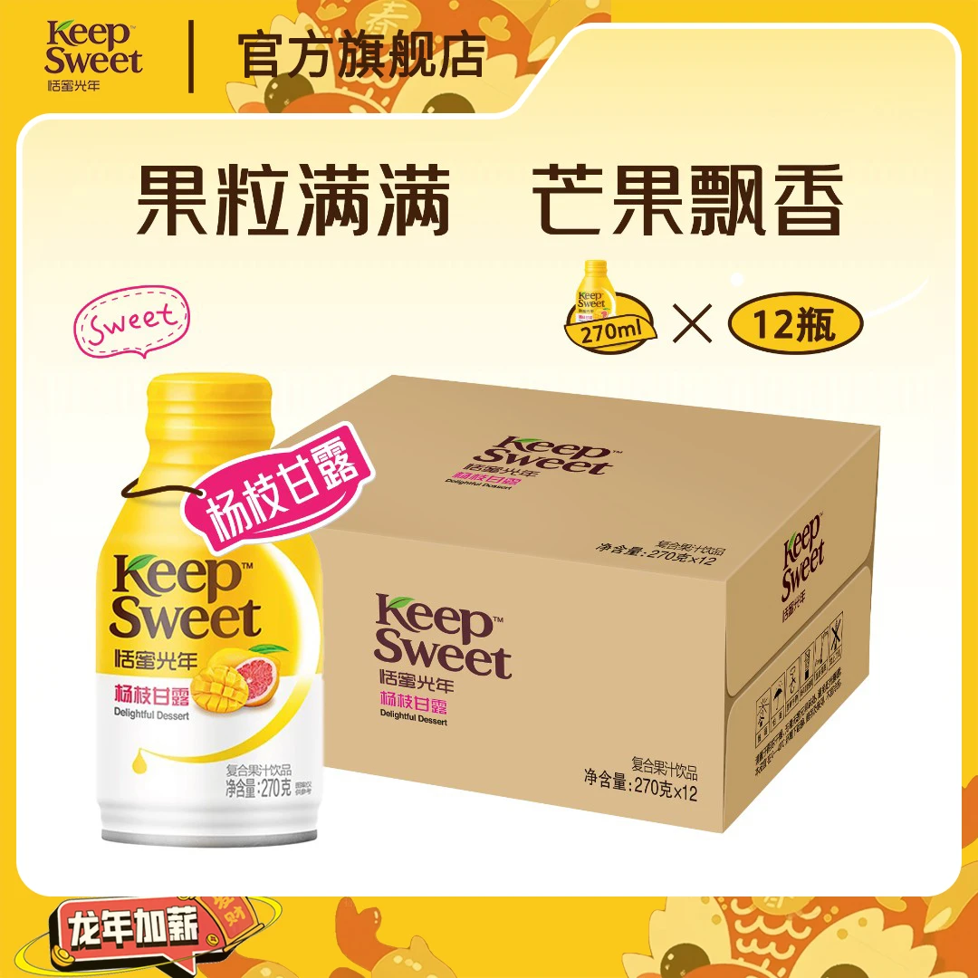 24瓶统一高端线 恬蜜光年杨枝甘露270g/瓶 NFC果浆酸甜常备大果粒