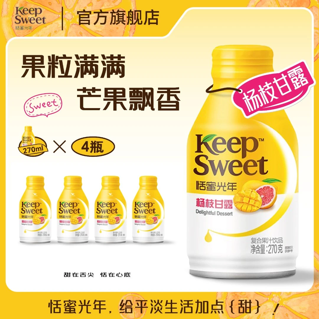 恬蜜光年杨枝甘露270g/瓶 NFC酸甜大果粒 饮料 4瓶装