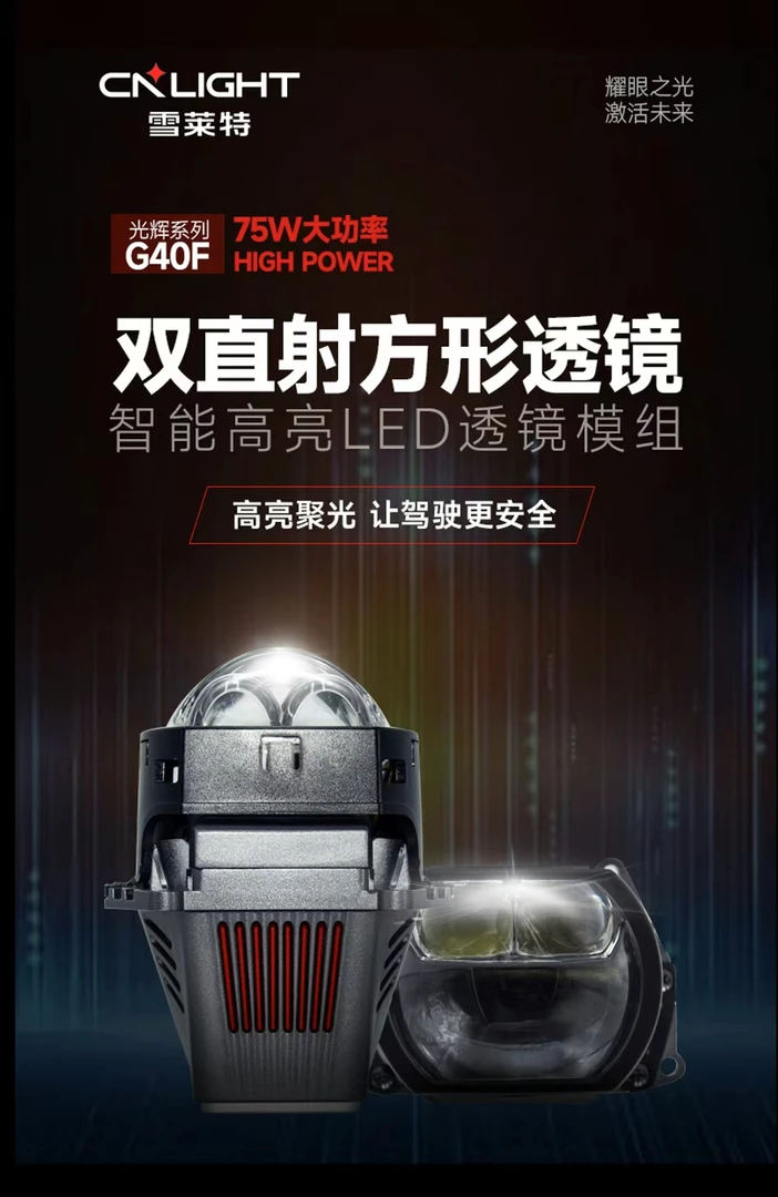 雪莱特G40F方形双直射LED透镜