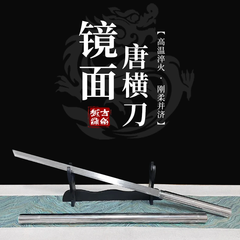 古越剑铺镜面唐横刀外鞘加厚不锈钢刀身高锰钢设计冷兵器未开刃