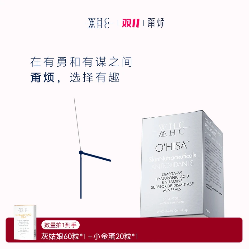 WHC灰姑娘鱼油套装口服玻尿酸100%纯度虾青素维生素B 60粒/盒