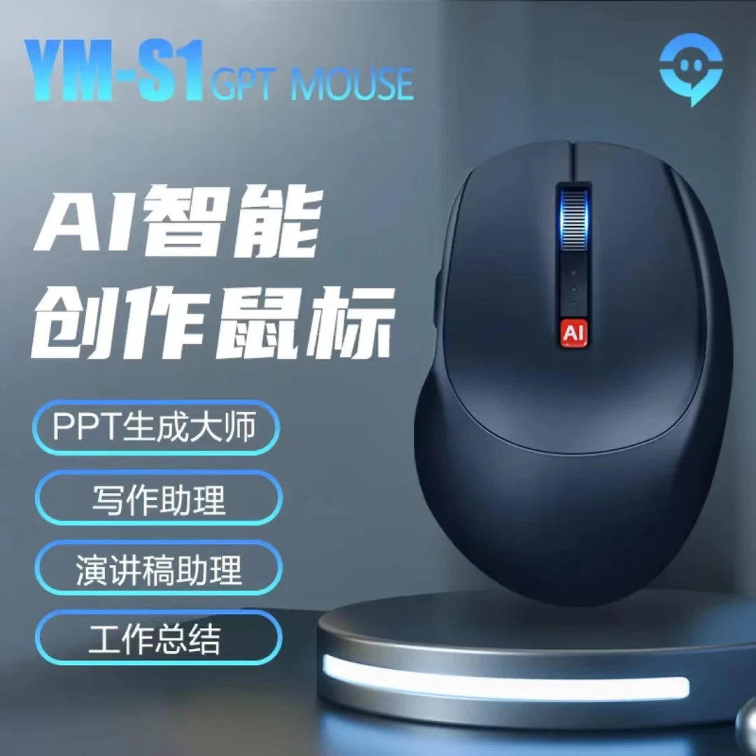 AI智能鼠标无线静音可充电智能写作PPT表格问答思维导图电脑通用