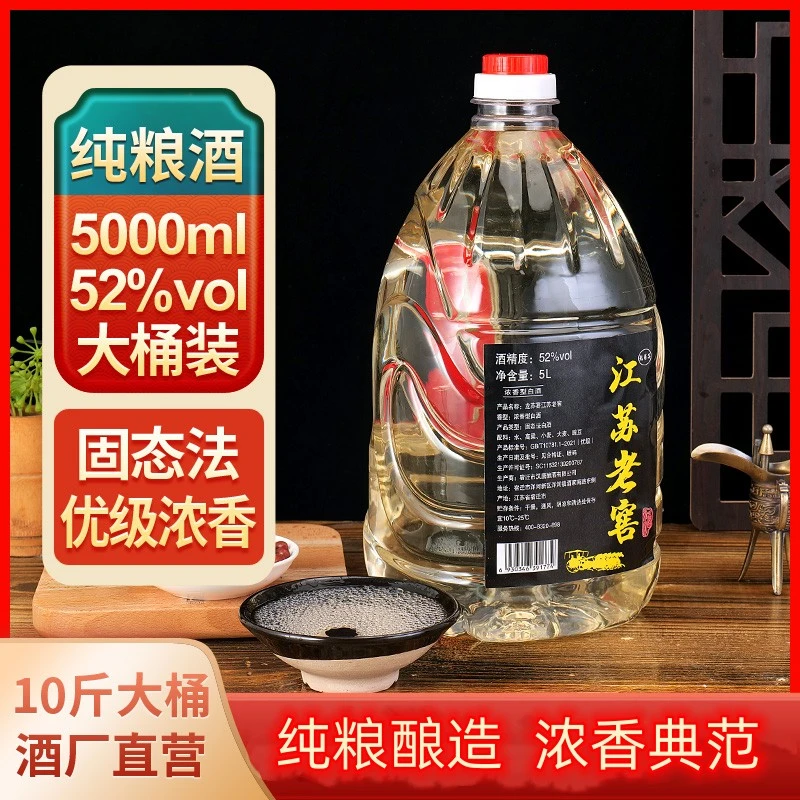 龍蘇宴江苏老窖纯粮酿造大桶实惠装52度5000毫升