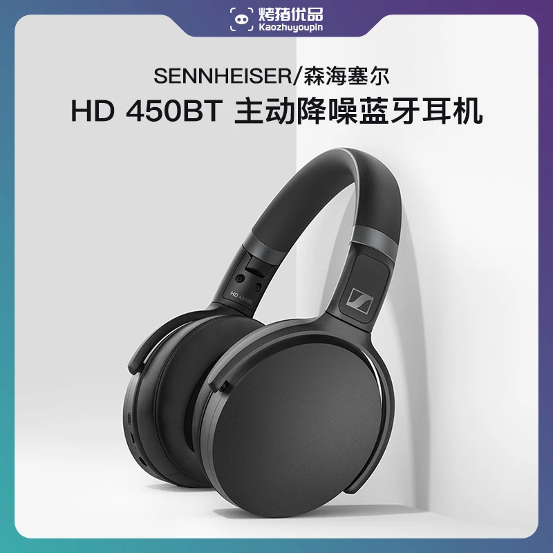 9新 SENNHEISER/森海塞尔 HD450BT无线蓝牙头戴式主动降噪耳机
