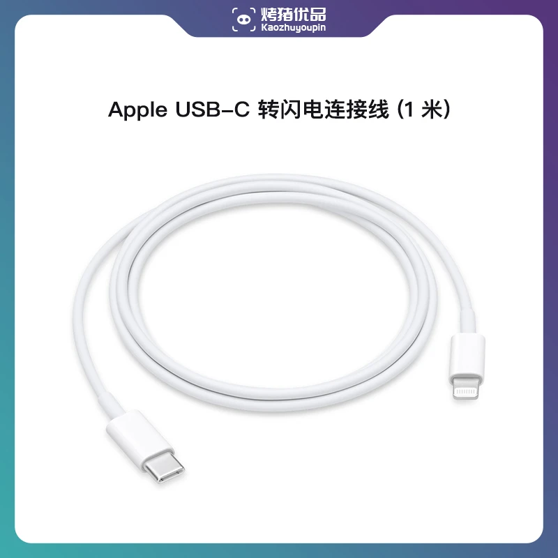准新品 Apple/苹果 原装正品快充线数据线USB-C转lighting充电线