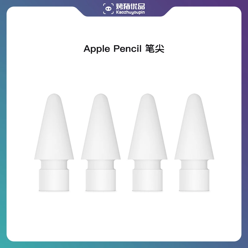 99新 Apple/苹果 Apple Pencil笔尖配件原装正品 1/2代苹果笔通用