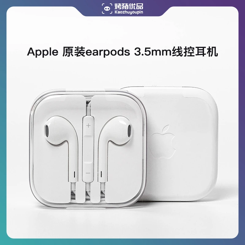95新 Apple/苹果 3.5mm耳机EarPods线控入耳式ipad有线耳机圆孔