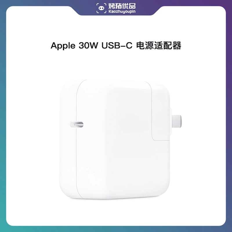 99新 Apple/苹果 30W  USB-C 电源适配器 苹果充电30W原装正品