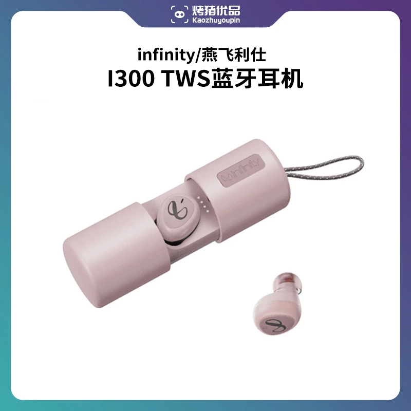 95新 INFINITY/燕飞利仕 I300TWS入耳式超长续航音乐耳机通话降噪