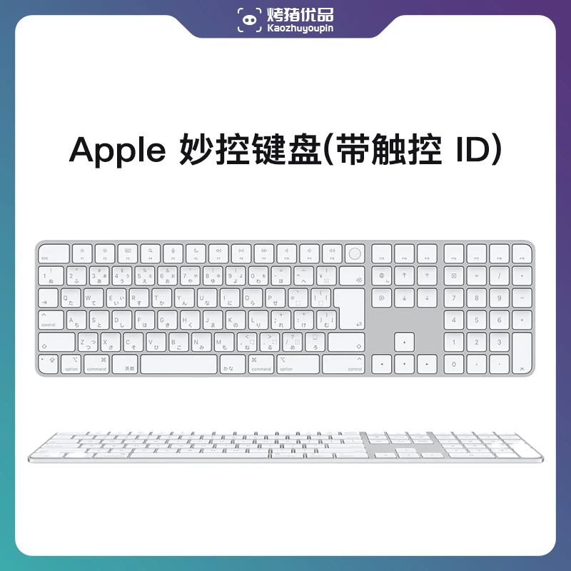 90新 Apple/苹果 带有触控 ID 和数字小键盘的妙控键盘超薄