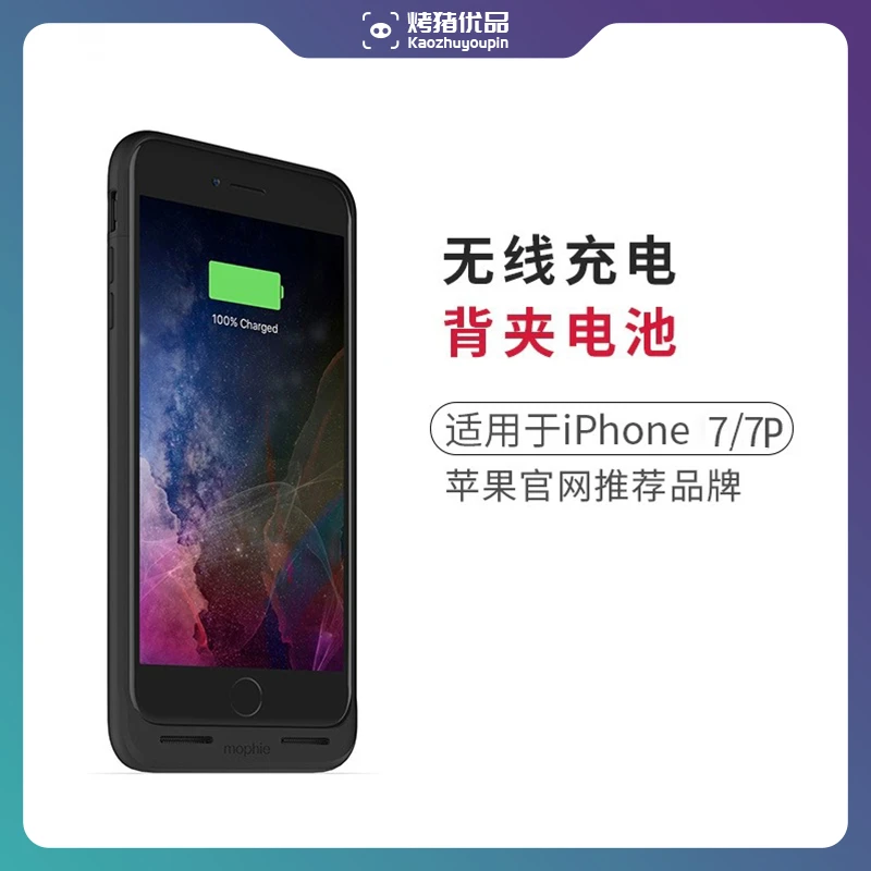 90新 Mophie 背夹电池iphone7P/8P无线充电宝8p纤薄便携适用电源