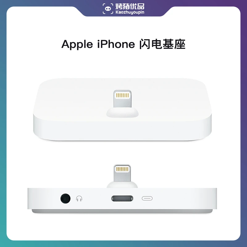 90新 Apple/苹果  iPhone闪电基座 dock铝合金充电底座 3.5mm音频