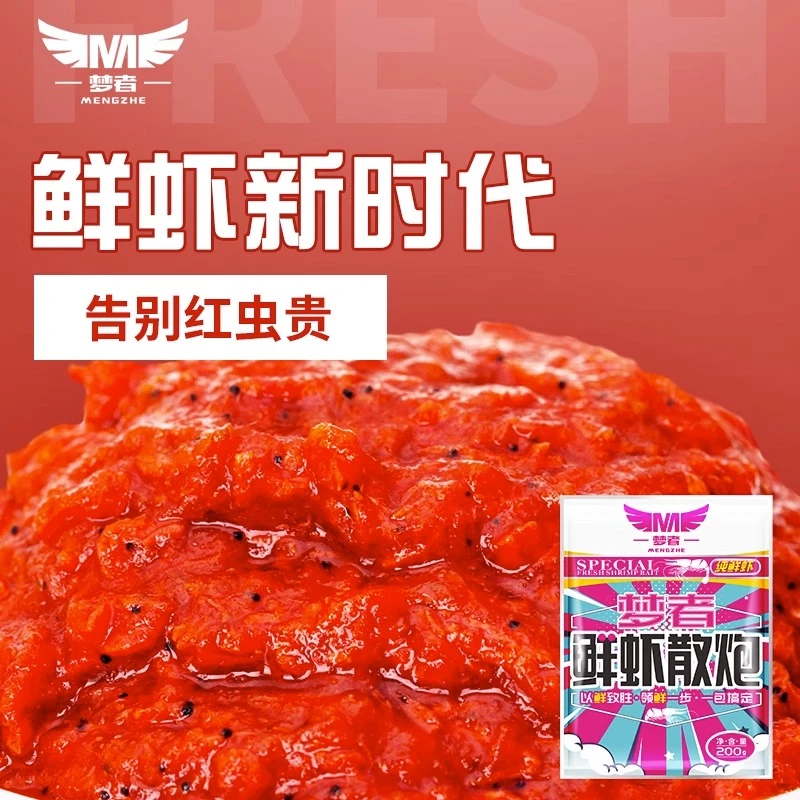 梦者鲜虾散炮饵料虾肉散炮鲫鱼鲤鱼钓饵黑坑野钓鱼饵饵料秋冬虾拉