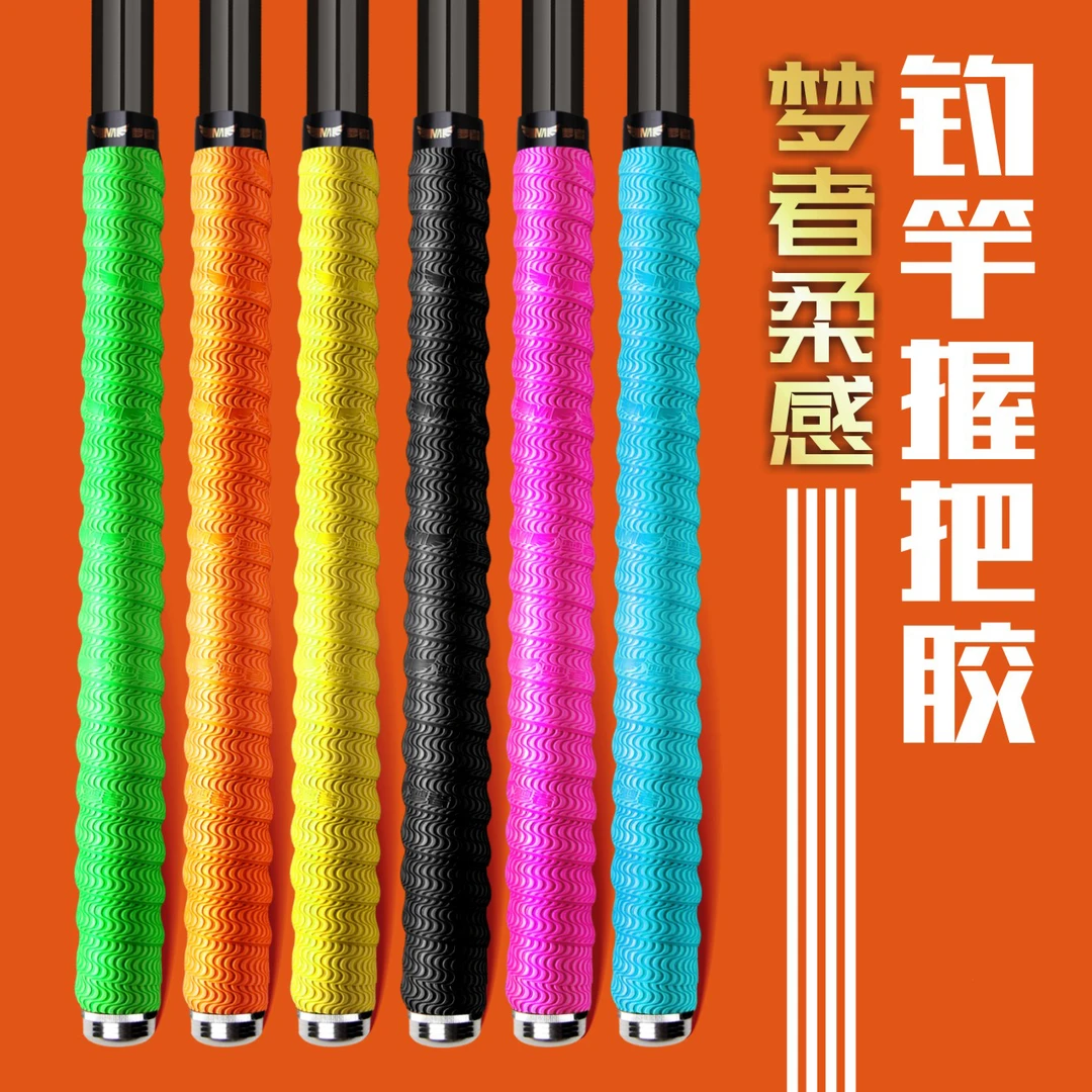 梦者柔感鱼竿缠把带钓鱼舒适手把套加长吸汗带纳米鱼竿手把胶渔具