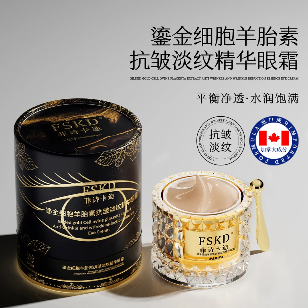 FSKD菲诗卡迪鎏金细胞羊胎素抗皱淡纹精华眼霜保湿提拉紧致抗衰老