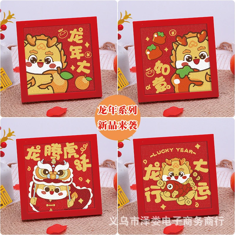 龙年钻石画新年手工diy钻石贴画龙宝满钻儿童砖石画学生礼品
