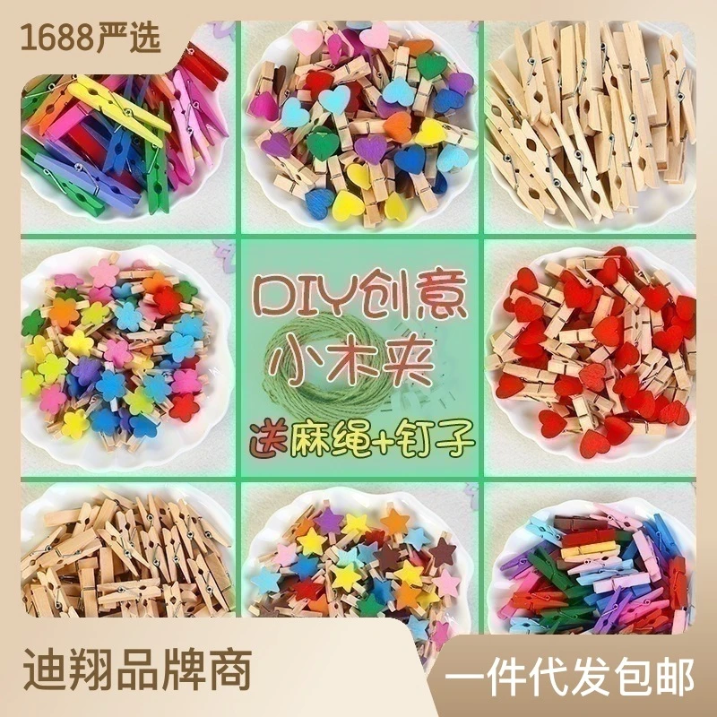 彩色木夹 照片夹子幼儿园儿童手工DIY装饰爱心木夹便签麻绳小夹子