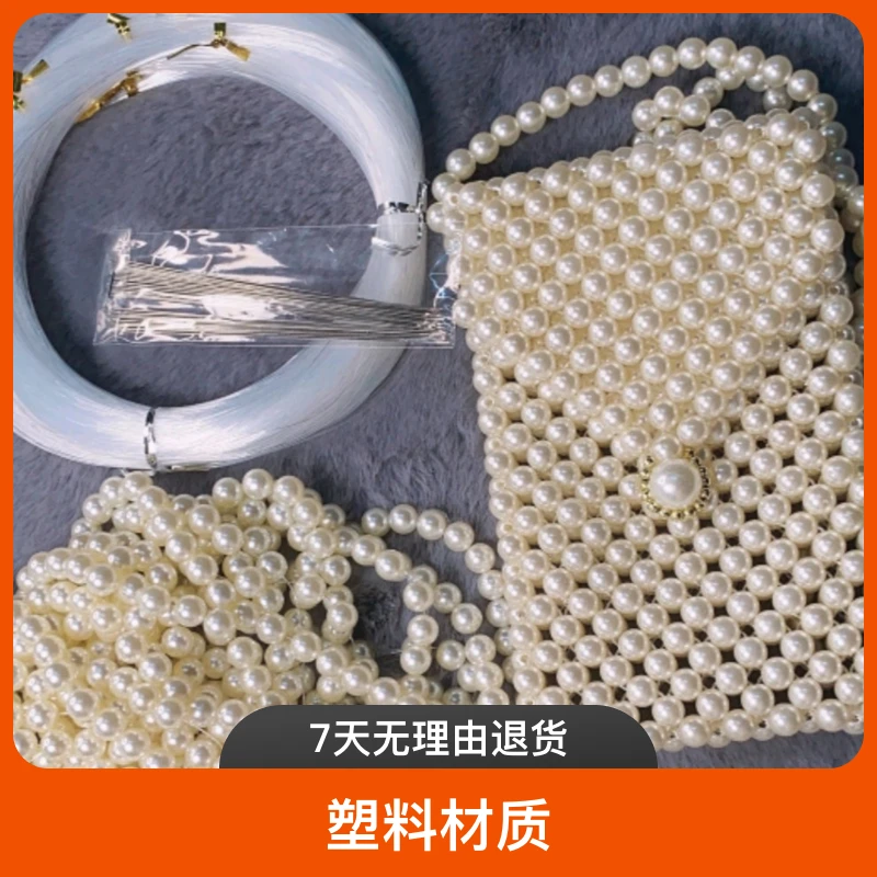 珍珠包手机包 DIY学习包 有样品