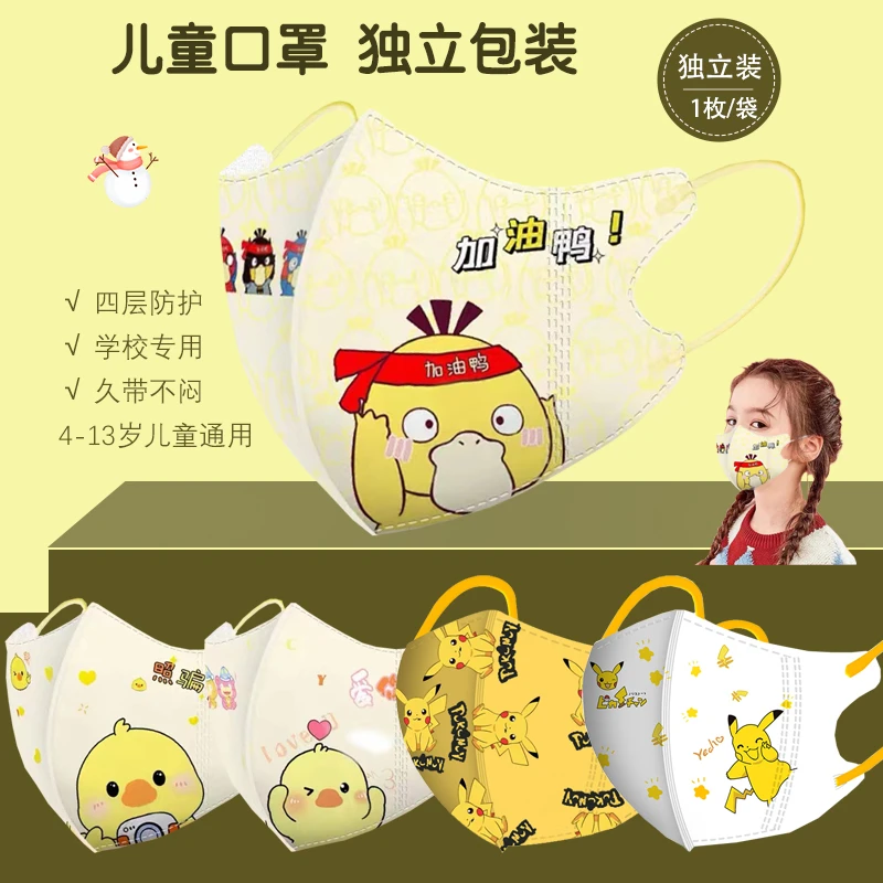 皮卡丘儿童口罩男女童独立包装4-12岁3D立体女孩男童一次性防护