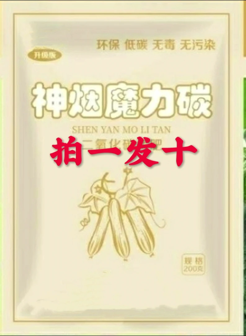 魔力碳灰霉菌核水烂花烟剂