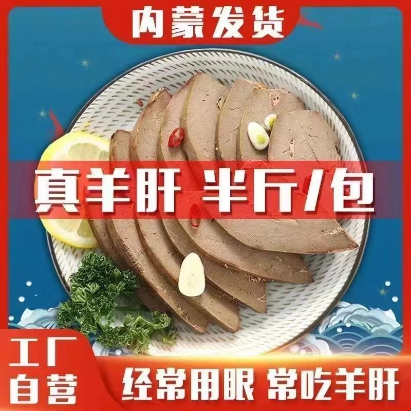 内蒙草原无汤卤羊肝开袋即食即食熟食凉菜下酒菜冷盘半斤袋装猪肝
