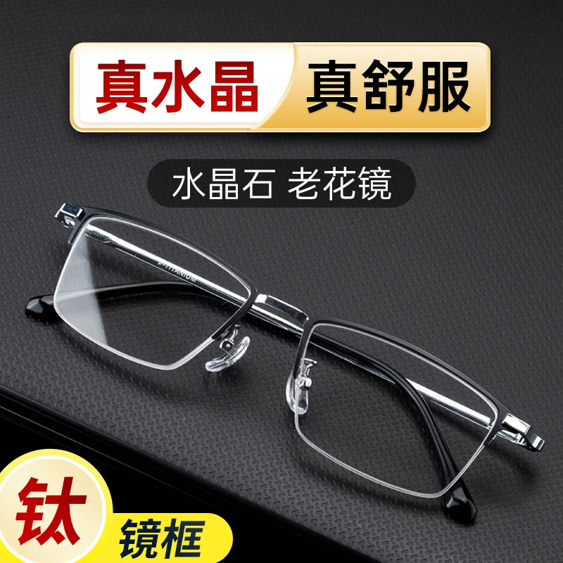 高档正宗水晶石眼镜玻璃高端男士老花眼镜中老年人老花镜50到60岁