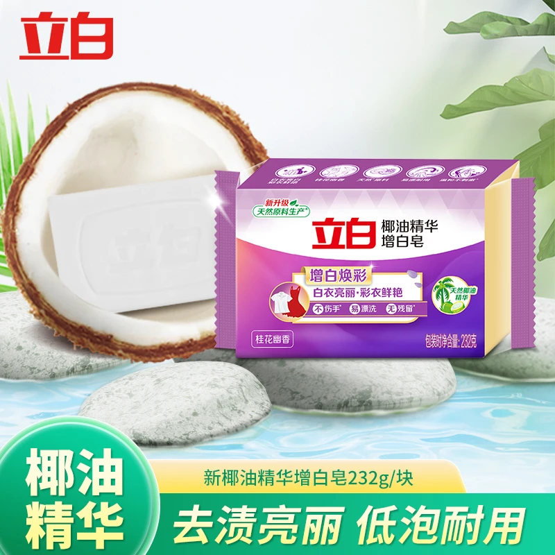 【爆款推荐】立白洗衣皂椰油精华液大块肥皂批发家庭装实惠去污留香