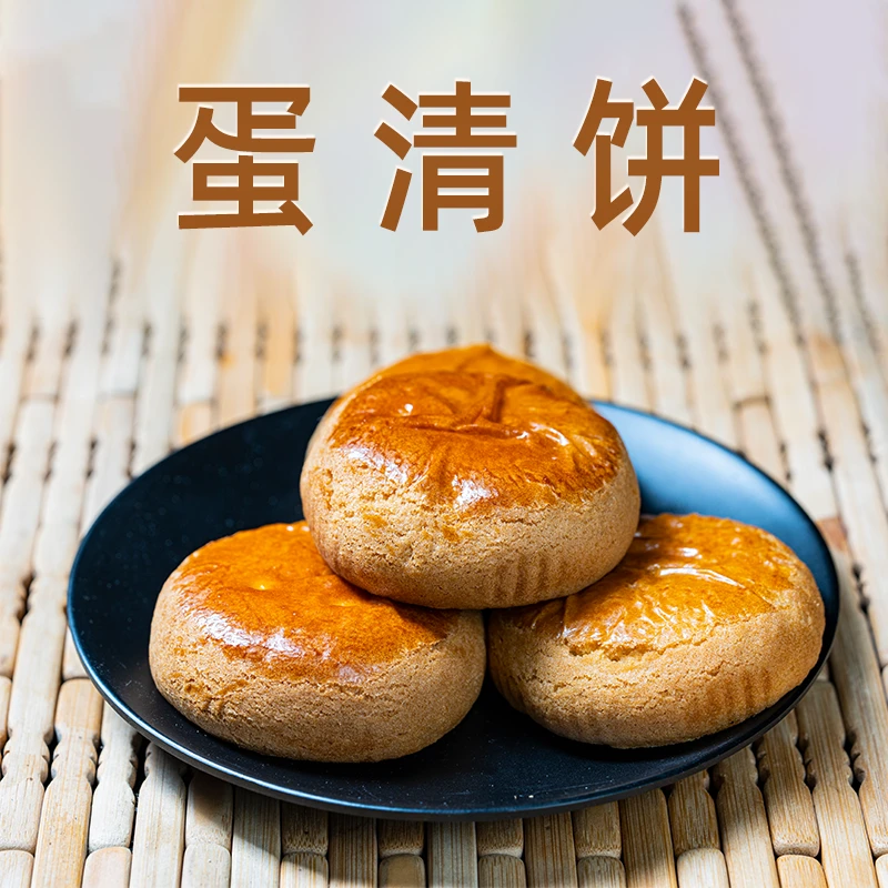 【云南特产】蛋清饼/荞饼传统手工糕点30g*10