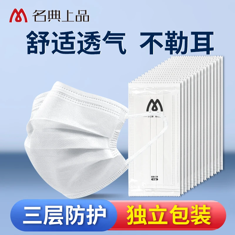 名典上品口罩独立包装一次性白色 100片舒适透气高颜值时尚黑白