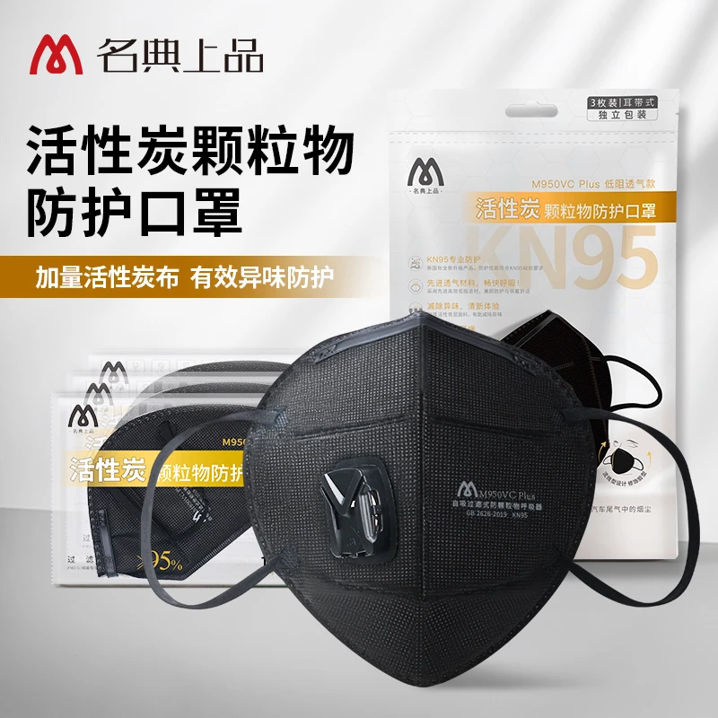 KN95活性炭过滤防护口罩防尘防飞沫味独立包装口罩一次性独立包装