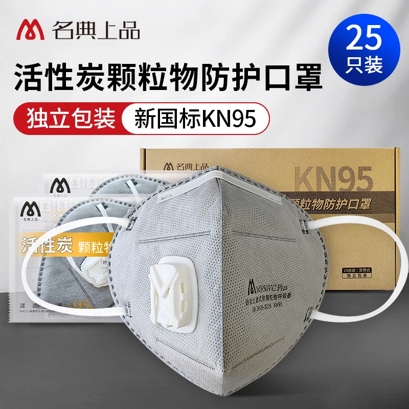 KN95折叠口罩颗粒物防护活性炭防异味独立包装25只舒适耳带防风