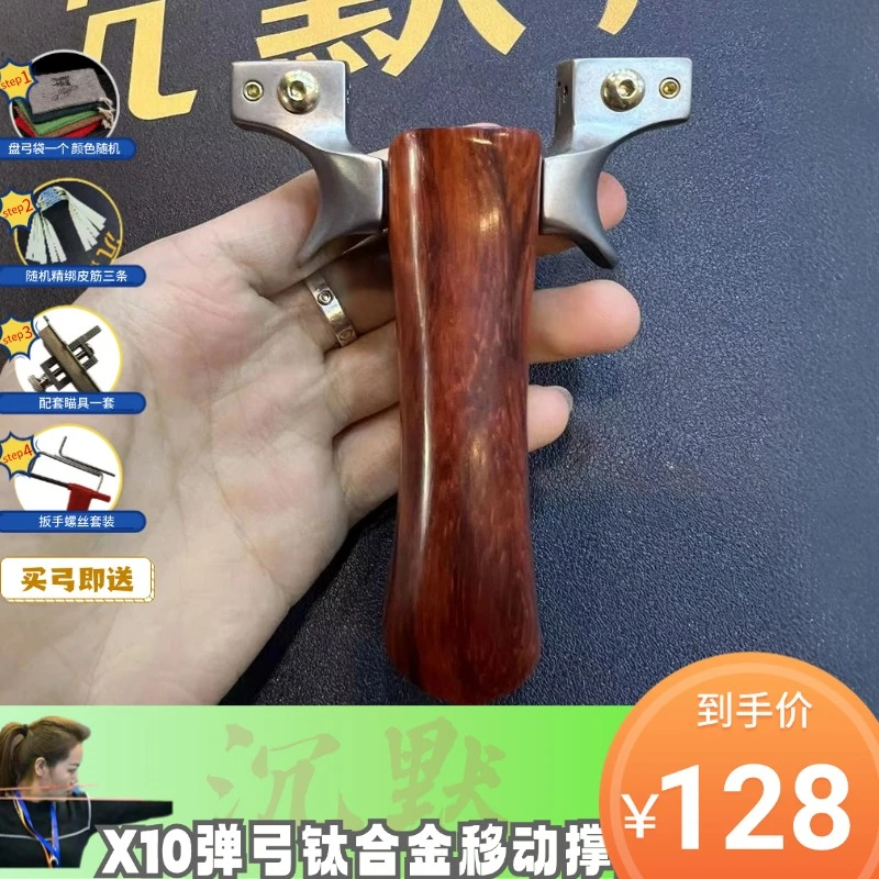 【沉默精选】X10钛头木柄85-22弓1