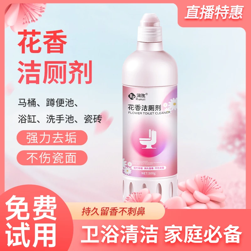 花香型强力马桶洁厕灵马桶清洁剂除垢卫生间除污除味清新