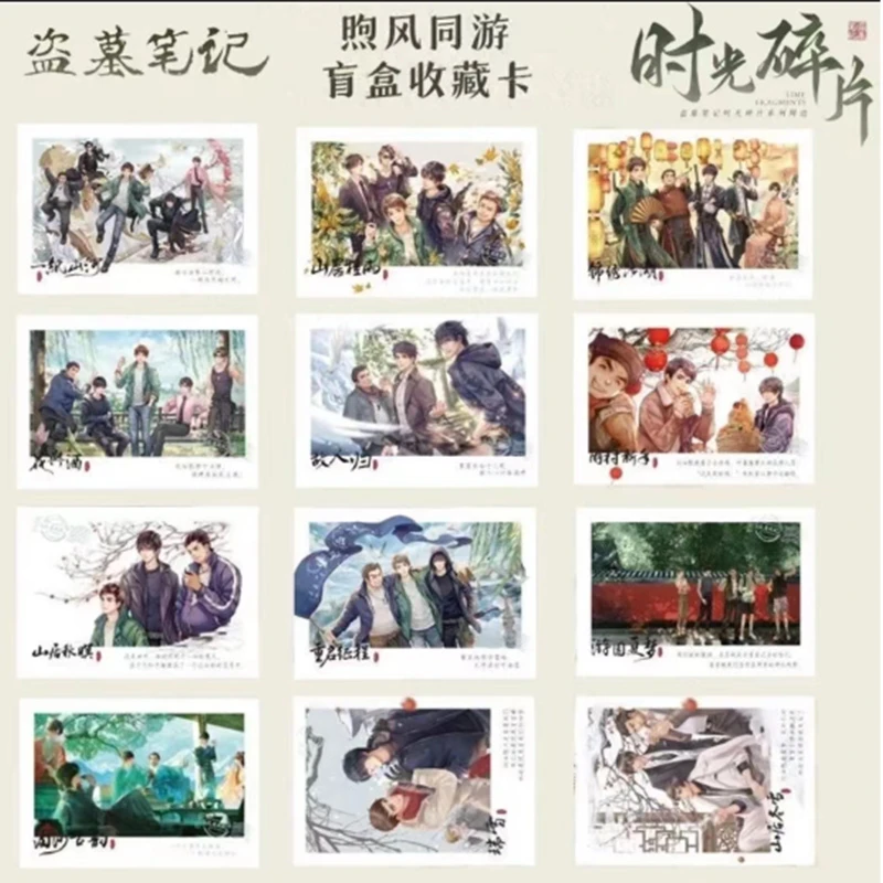 纪念日百货煦风同游-盲盒收藏卡盗墓笔记158493407
