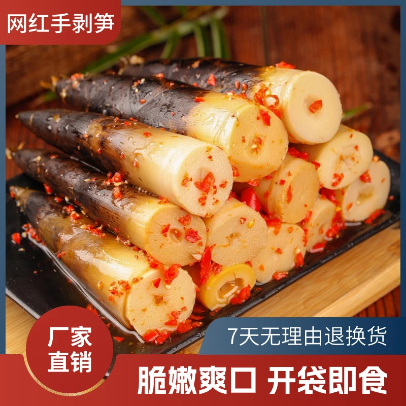 手剥笋500g大包装开袋即食零食小吃网红香辣鲜嫩酸辣泡椒脆笋脆嫩