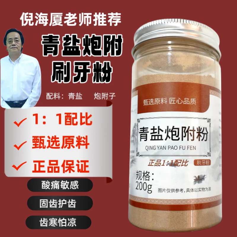 [真品] 真正的1:1比例的倪海厦青盐炮附刷牙粉拒绝比例成分缩减版