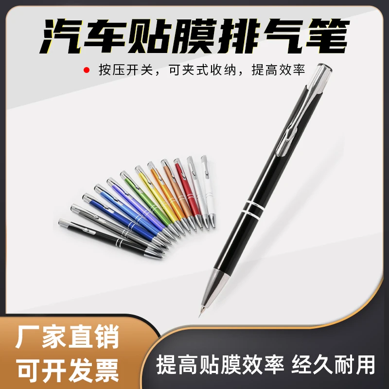 汽车贴膜工具赶气泡改色膜车衣去泡笔放气针车身贴膜好帮手排气笔