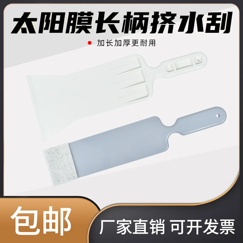 汽车贴膜工具长柄大刮加长前档后挡玻璃专用刮刀加硬斜口挤水刮板
