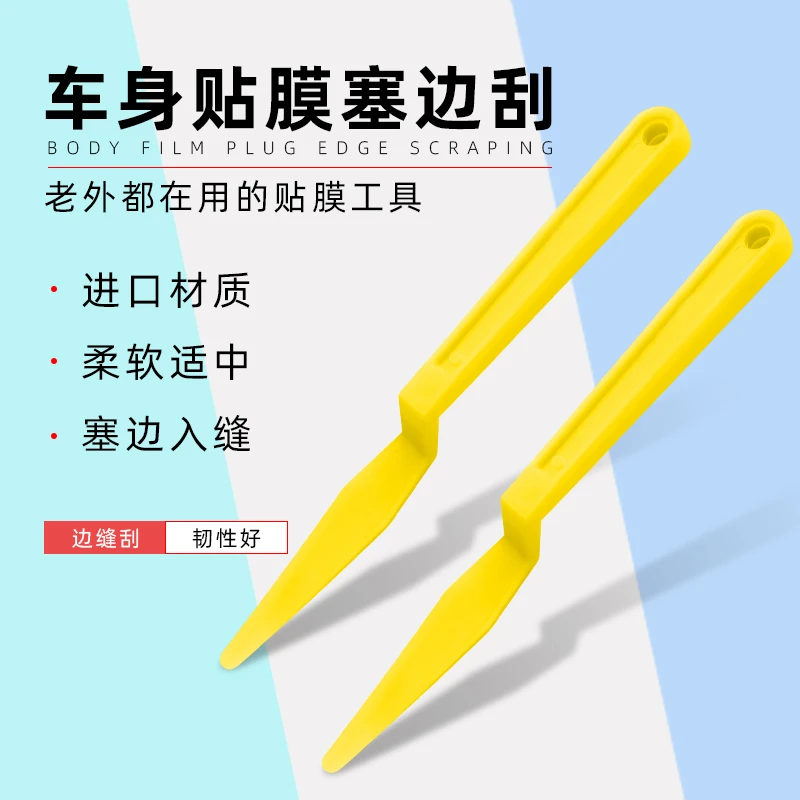 汽车边缝塞进口贴膜工具改色膜施工用品贴膜塞边车身贴膜工具黄色