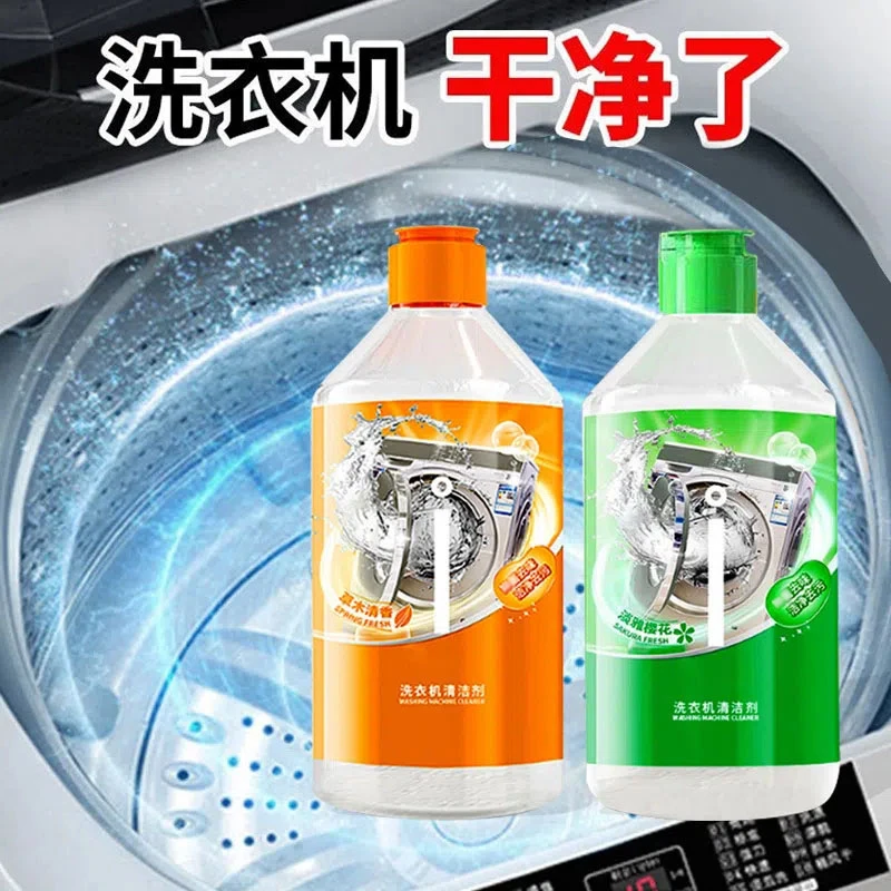 【500毫升大瓶9.9/买一送一】洗衣机清洗剂全自动滚筒除垢剂去污