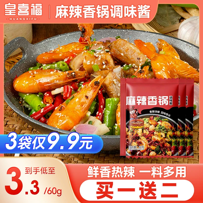 【买一送二】麻辣香锅调料冒菜干锅酱麻辣酱料川味调味料调料包