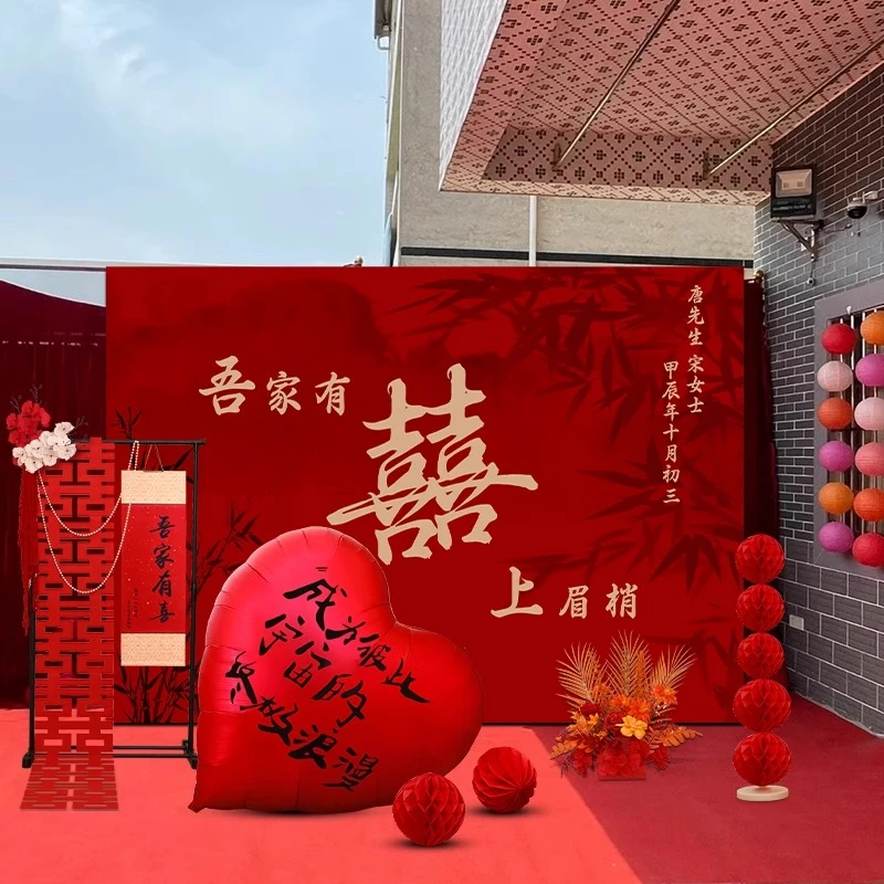 结婚农村院子装饰喜字kt板背景墙订婚宴场景布置套装庭院户外定制