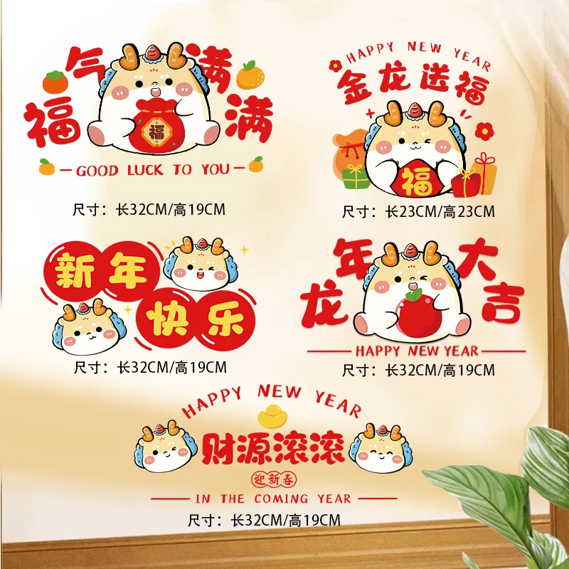 2024新年装饰品卡通静电贴窗户玻璃贴纸春节过年场景氛围布置窗花