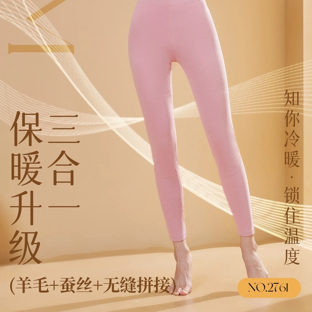 女士无缝羊暖绒秋裤 2761