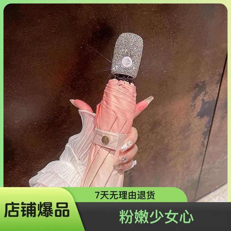 防晒伞女士镶钻防紫外线遮阳伞黑胶自动晴雨两用雨伞女生折叠新款