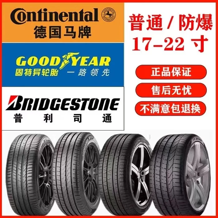马牌/固特异/普利司通215/225/235/245/...r17/18/19/20/21/22寸
